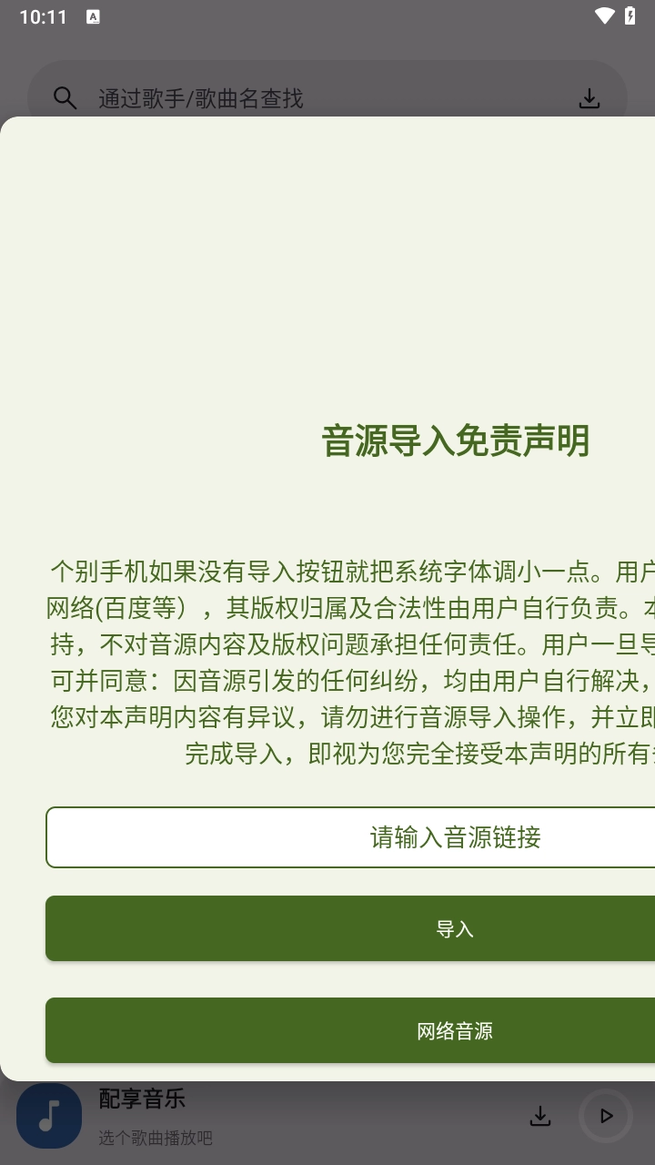 配享音乐最新版图2