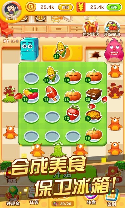 冰箱保卫战原版图3