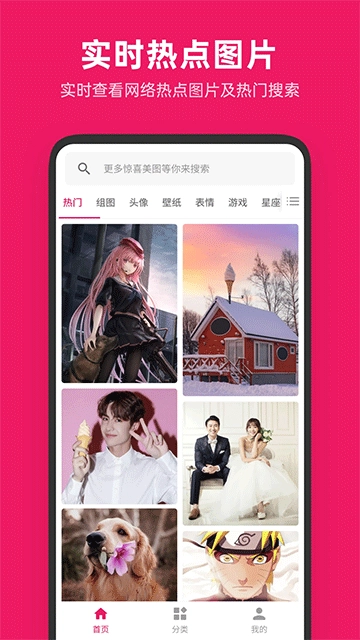 图片搜搜安卓免费版图5