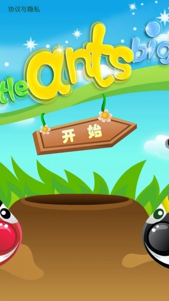 蚂蚁大战直装版图1