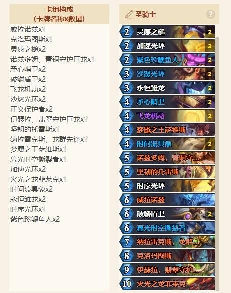 炉石传说威拉诺兹骑卡组构筑方案