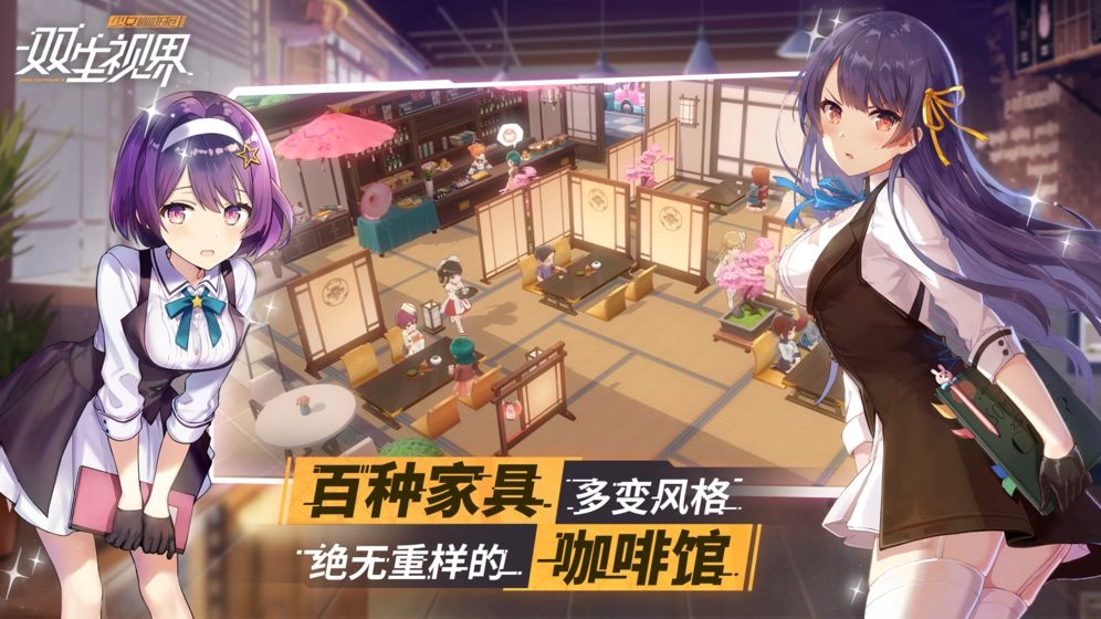 双生视界少女咖啡枪2 截图4