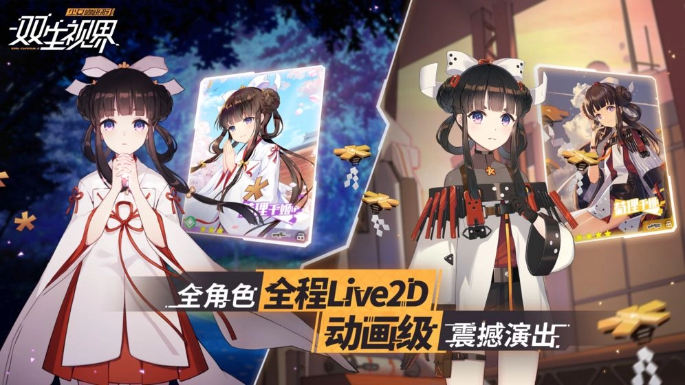 双生视界少女咖啡枪2 截图2