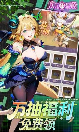 次元星姬折安卓免费版图3