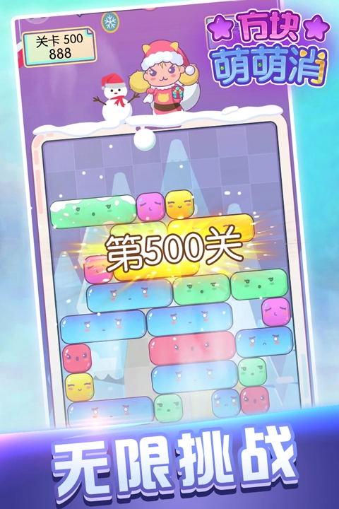 方块萌萌消游戏官方最新版图1