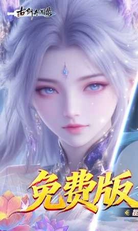 古剑奇闻录红包版图1