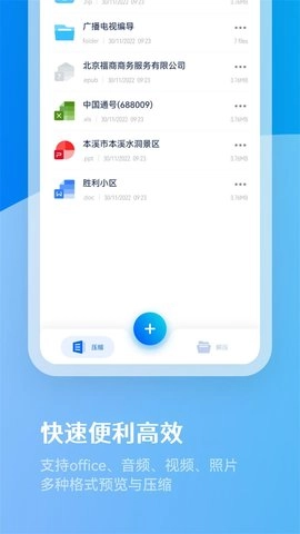 解压助手官方最新版图2