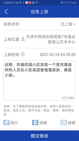 平安志愿者官方最新版图5