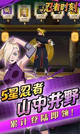 忍者时刻格斗版图3