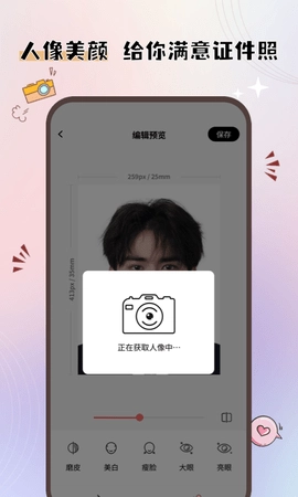 大头证件照手机版图2