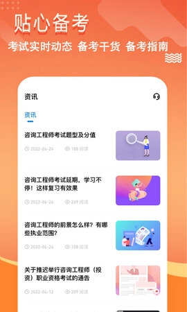 咨询工程师练题狗手机版图5