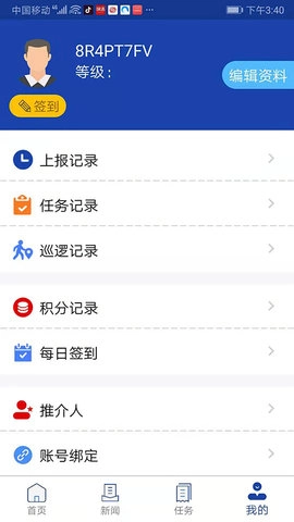 平安志愿者官方最新版图3