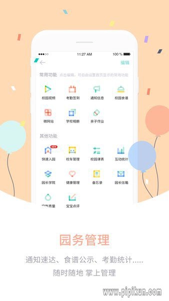 爱维宝贝园长版图1