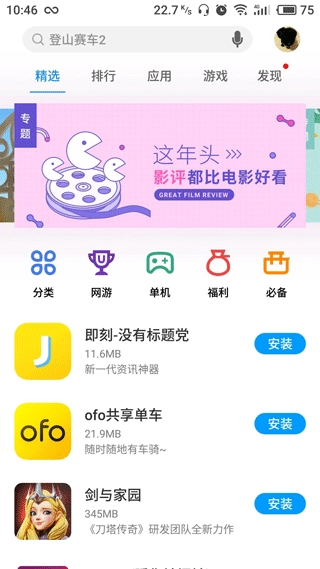 魅族应用商店手机版图4
