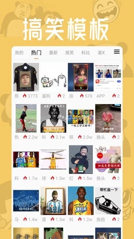 猛脸p图软件手机免费版图1