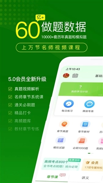 医学万题库直装版图3