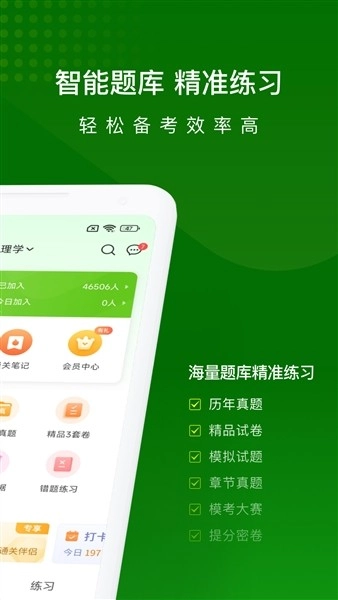 医学万题库直装版图4