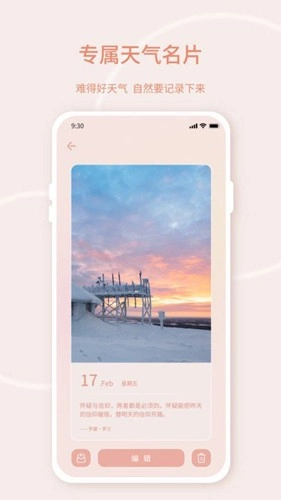 晴雨天气查询无广告版图3