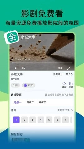 腾途影视大全安卓版图2