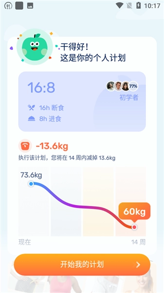 GoFasting间歇性断食vip解锁版图1