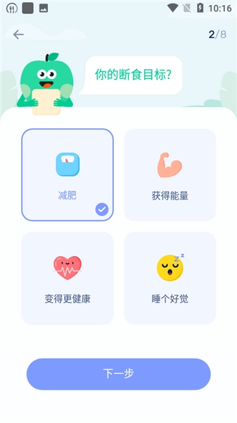 GoFasting间歇性断食vip解锁版图3