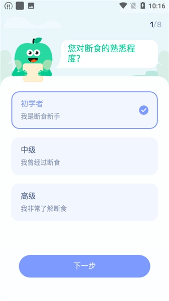 GoFasting间歇性断食vip解锁版图2