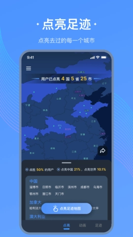足迹地图手机免费版图2