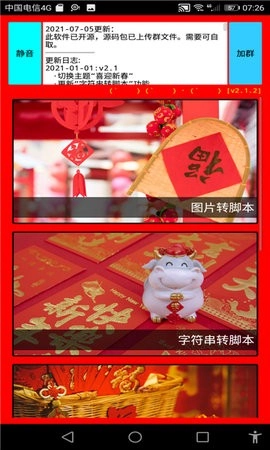 海螺壳脚本工具软件手机版图3