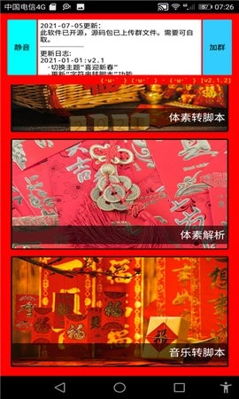 海螺壳脚本工具软件手机版图2