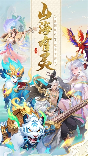 山海剑途手机免费版图5