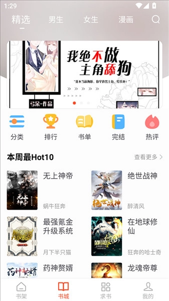 追书大全书源无广告版图2