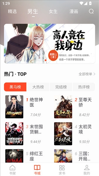 追书大全书源无广告版图4