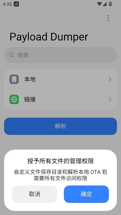 PayloadDumper无广告版图2