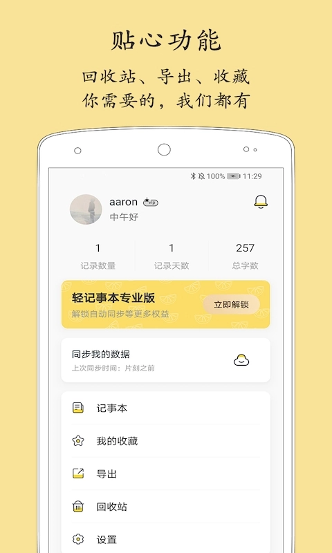 轻记事本原版图1