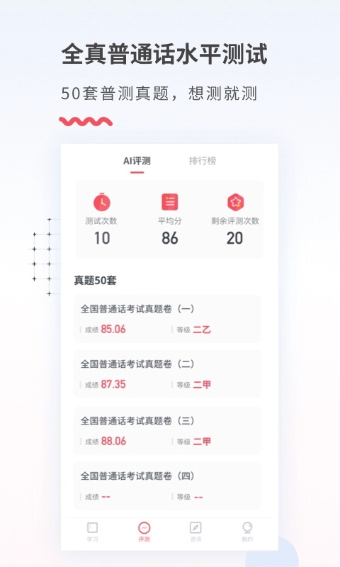 易甲普通话手机最新版图3
