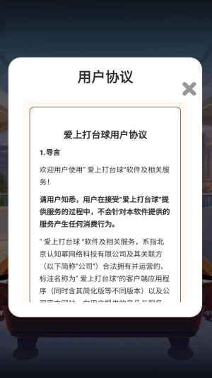 爱上打台球安卓免费版图2