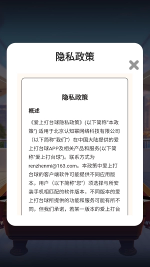 爱上打台球安卓免费版图3
