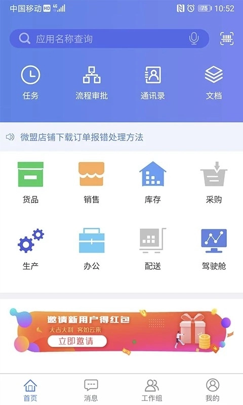 吉客云ERP进销存正版图1