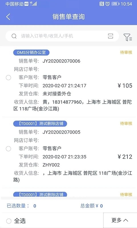 吉客云ERP进销存正版图2