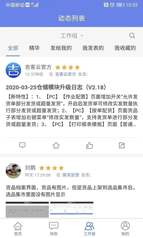 吉客云ERP进销存正版图5