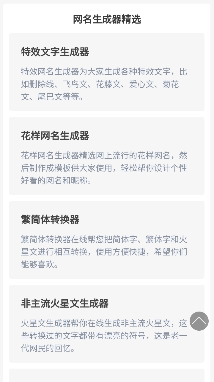 文字删除线生成器安卓免费版图3