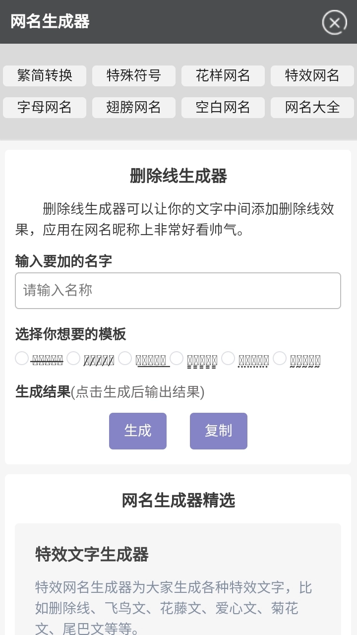 文字删除线生成器安卓免费版图2