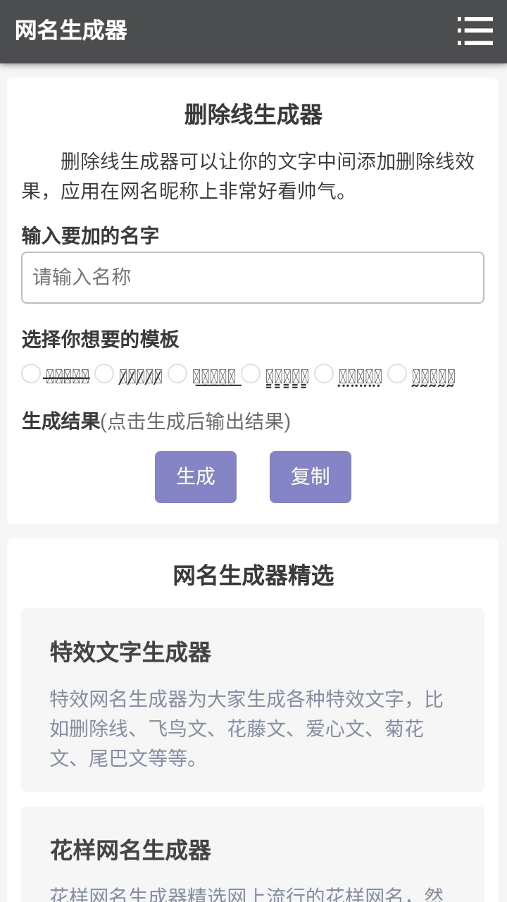 文字删除线生成器安卓免费版图4