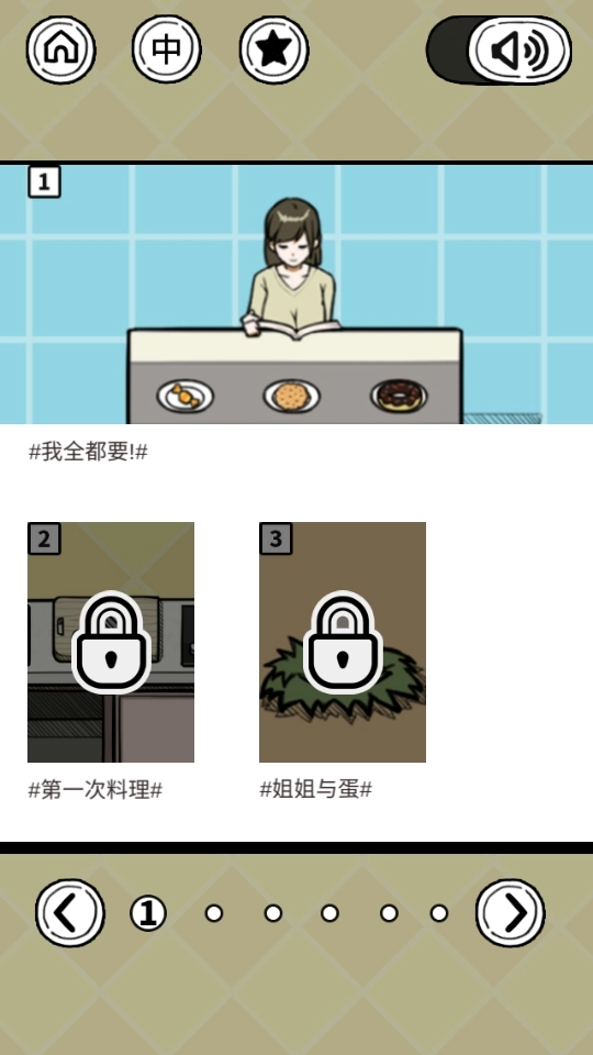 给我也整一个吃货姐姐无广告版图4