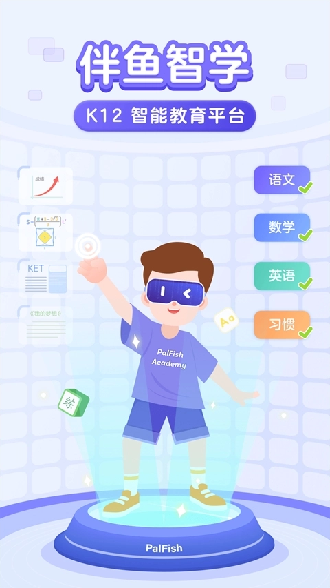 伴鱼智学无广告版图5