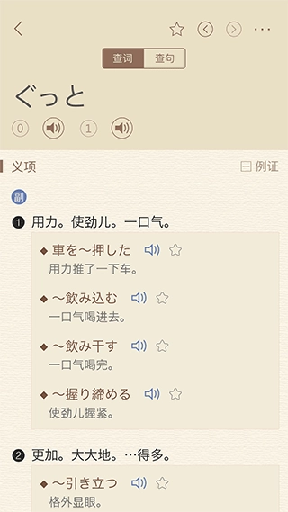 日语大词典离线版图3