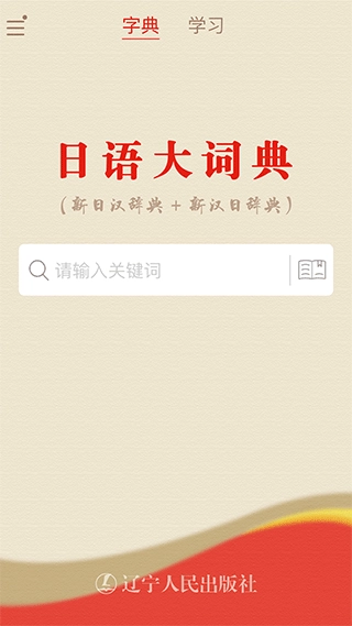 日语大词典离线版图4