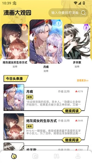 咔漫次元追漫直装版图3