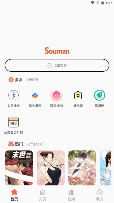 Souman搜漫免广告版图2