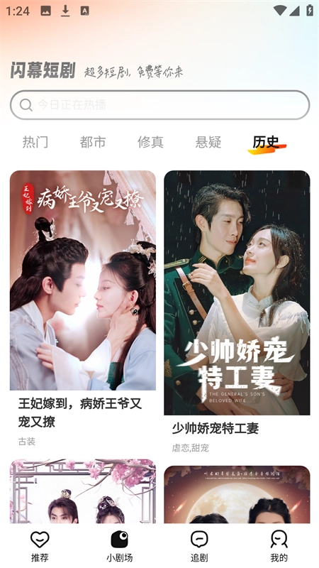 闪幕短剧手机正版图2